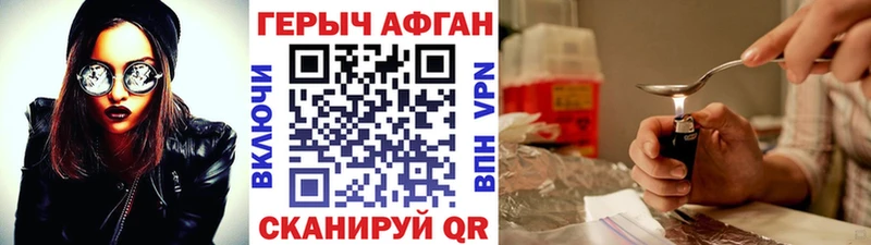 Героин хмурый  Бирюсинск 